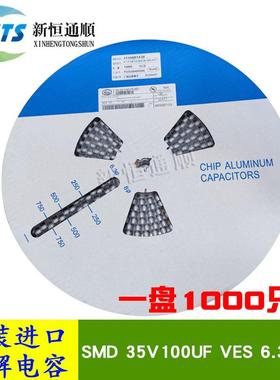 SMD贴片电解电容 35V100UF VES 6.3X7.7 整盘价 VES101M1VTR-0607
