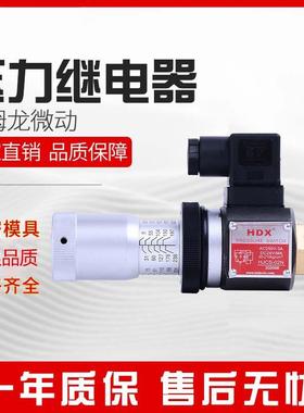 海德信压力开关HDX压力继电器HJCS-02N HJCS-02NL HJCS-02H