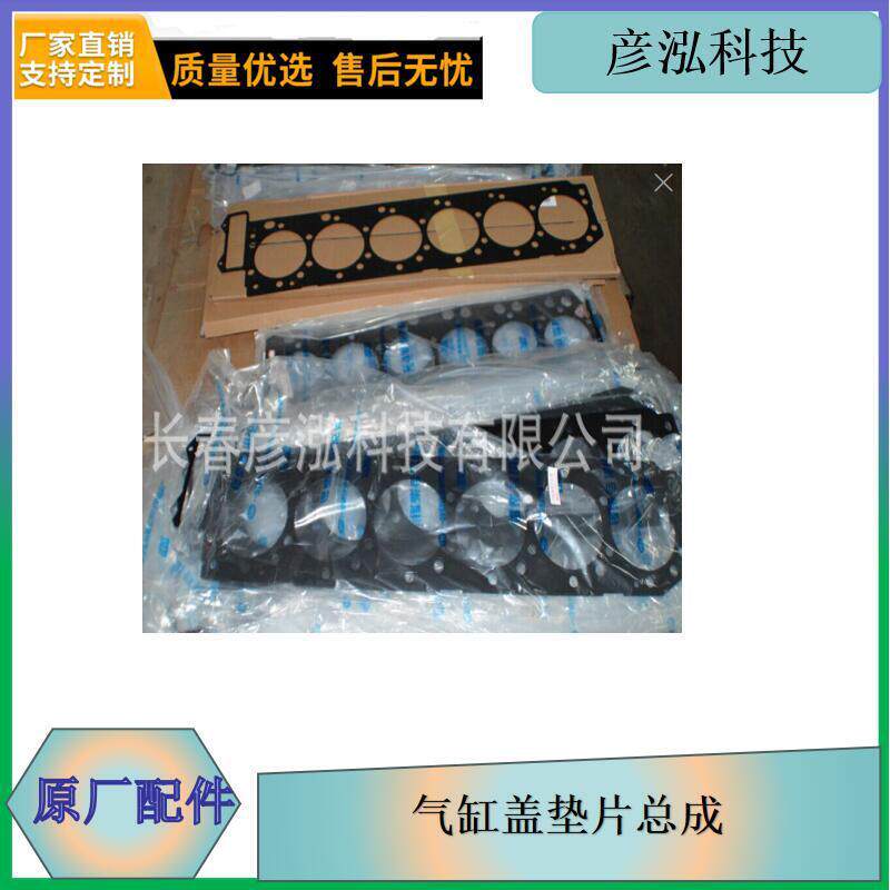 发动机CA6DM气缸盖垫片总成1003020-81DY 锡柴原厂配件j6汽车缸垫