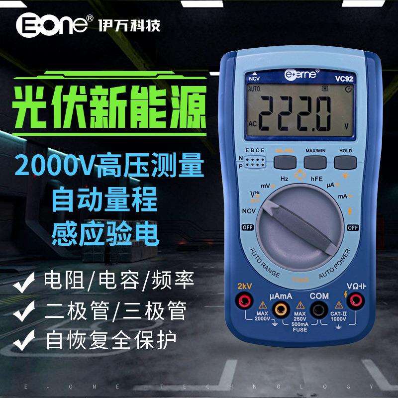 伊万厂家VC92感应验电2KV交直流自动量程背光全保护光伏万用