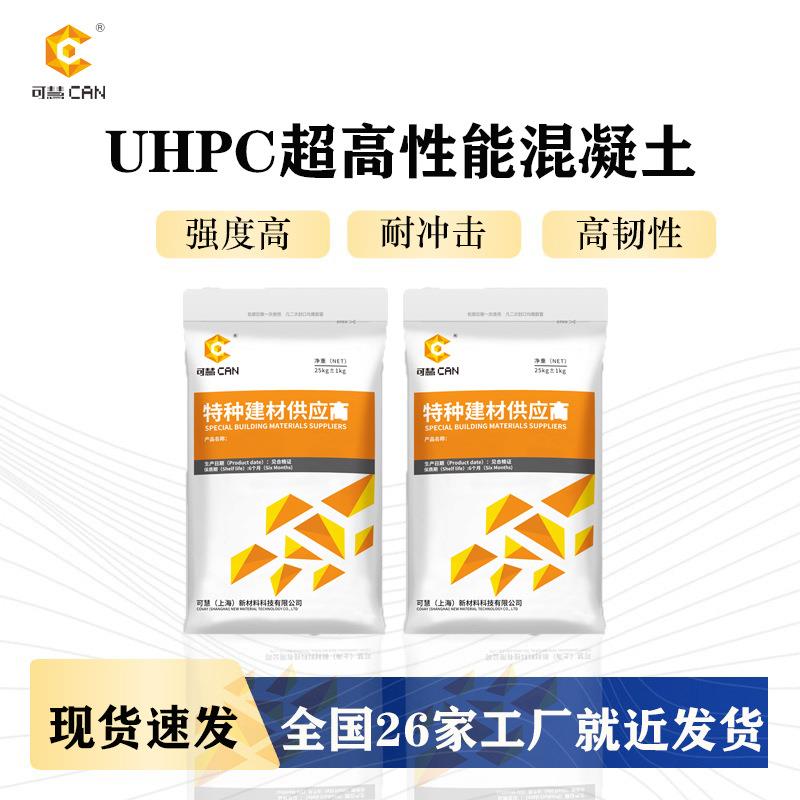工厂现货UHPC超高性能混凝土强度高C120C130桥梁铺装加固厂家