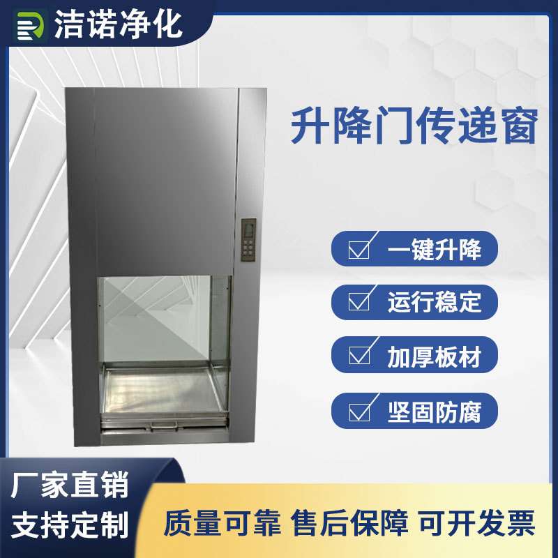 升降门传递窗自动感应式升降门消毒杀菌无尘室不锈钢净化式传递窗