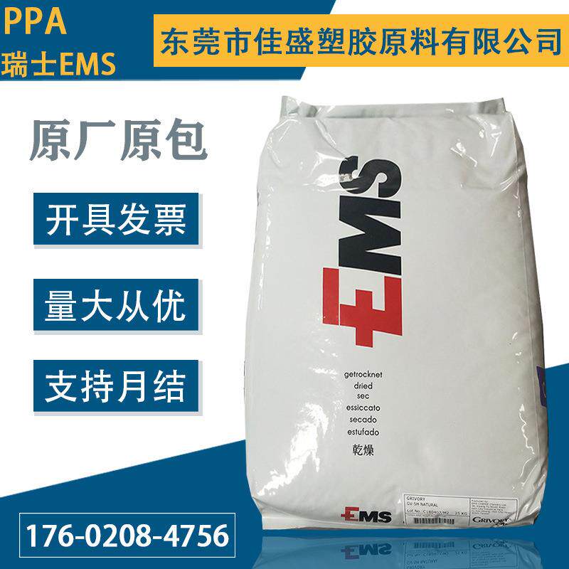 PPA瑞士EMS HTV-4X1加纤40%增强热稳定耐高温电子电器汽车部件