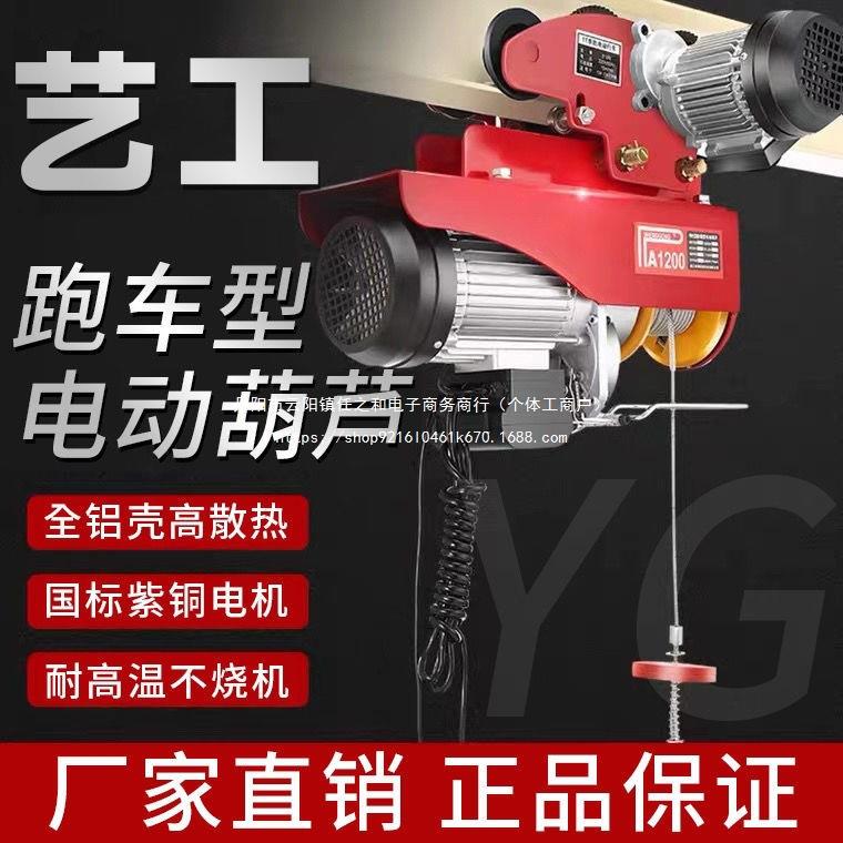 微型电动葫芦家用小型吊机提升机./吨升降机移行式带跑车其他直销