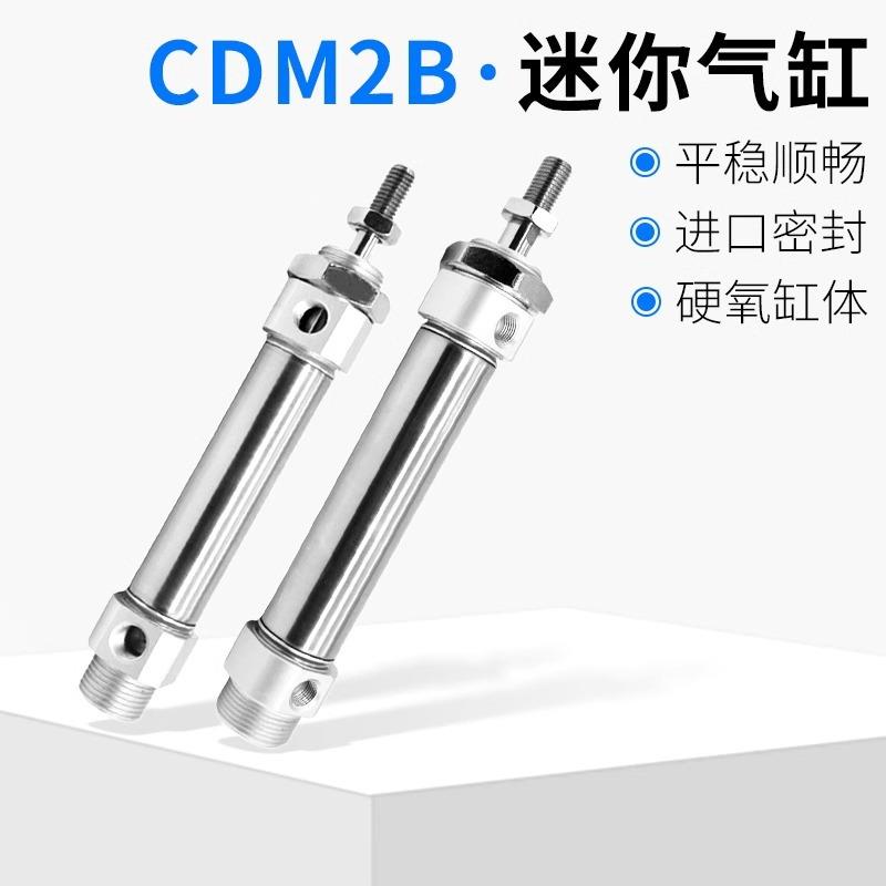 CDM2B/MF系列 不锈钢迷你小型气缸20/25/32/40-25-50-75-100-125