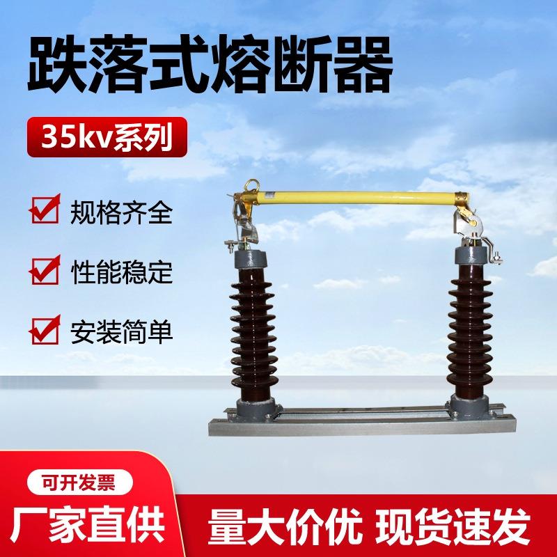 35kv户外跌落式熔断器RW5-40.5/100-200A高压令克开关电站用