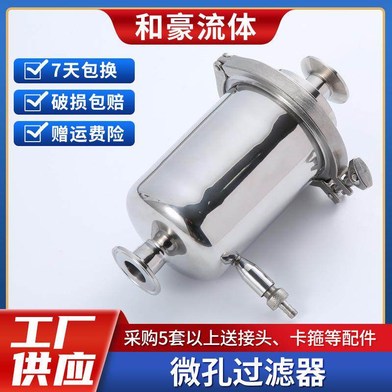 厂家直供水处理设备304不锈钢微孔过滤器外抛光卫生级过滤器现货