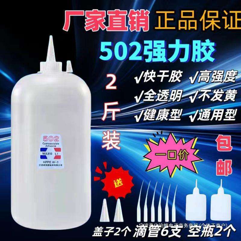 大瓶1公斤502胶水瞬间3秒胶快干胶木头家具修补纸品黏接更牢