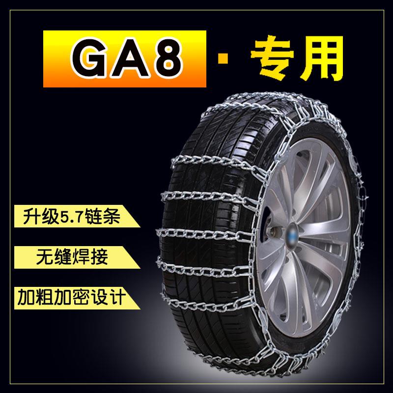 广汽传祺GA8 225/55R17 235/45R18加粗铁链雪地汽车轮胎防滑链条