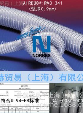 德国诺锐PVC 341型号灰色钢丝吸尘管，阻燃符合UL94-HB标准耐磨管