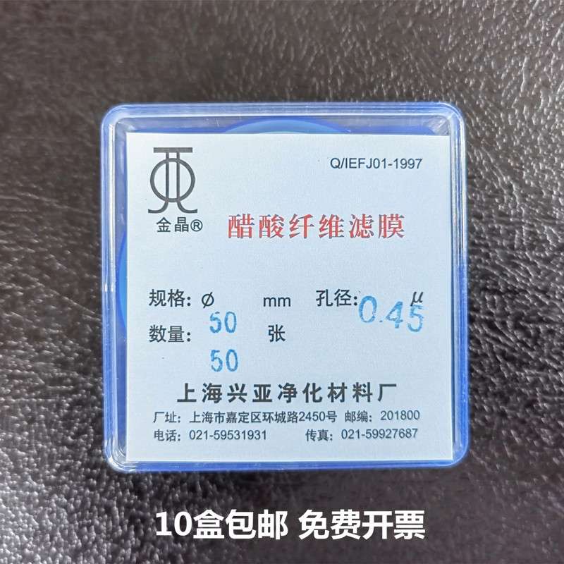 醋酸纤维素微孔滤膜 (CA)纤维膜50mm*0.22 0.45um50张/盒