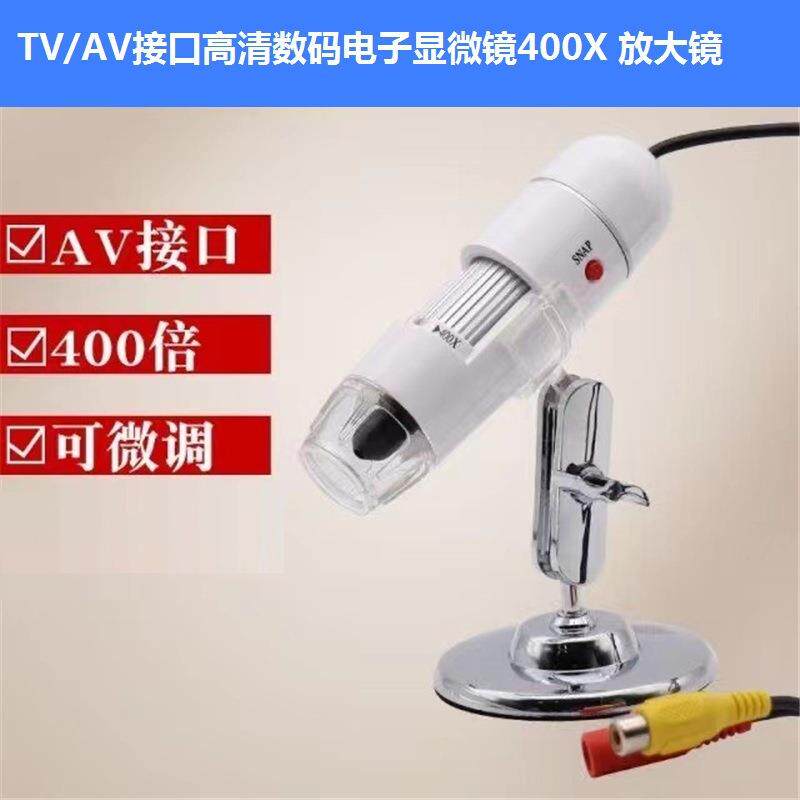 电视显微镜AV端子 400X显微镜接显示器 AV显微镜TV接口数码显微镜