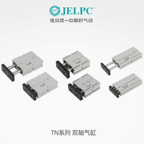 JELPC佳尔灵小型气动TN16*10/16/20/25双轴双杆薄型TN气缸大推力