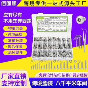 跨境1160pcs304不锈钢圆头内六角螺丝钉螺母平垫组合套装 螺丝盒装