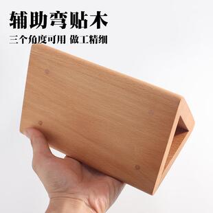 三角弯贴模具 三个角度0.95kg 短财布折弯辅助 全榉木上木蜡油