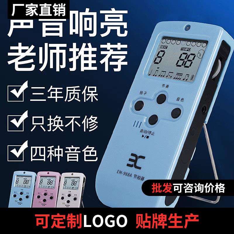 伊诺988A电子人声节拍器吉他小提琴架子鼓钢琴乐器通用节奏器充电