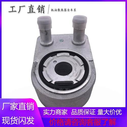 工厂直销 汽车机油散热器 发动机油冷却器 油冷器 1013100-EG01T