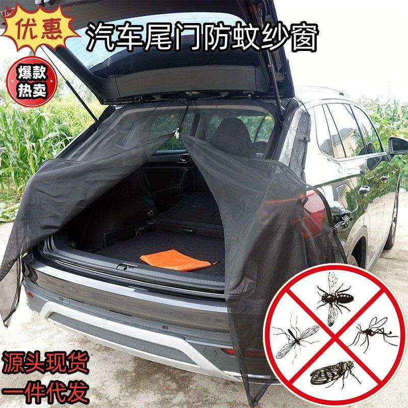 汽车防蚊虫窗帘遮阳帘纱窗磁性磁吸自驾游装备后备厢通风防虫网纱