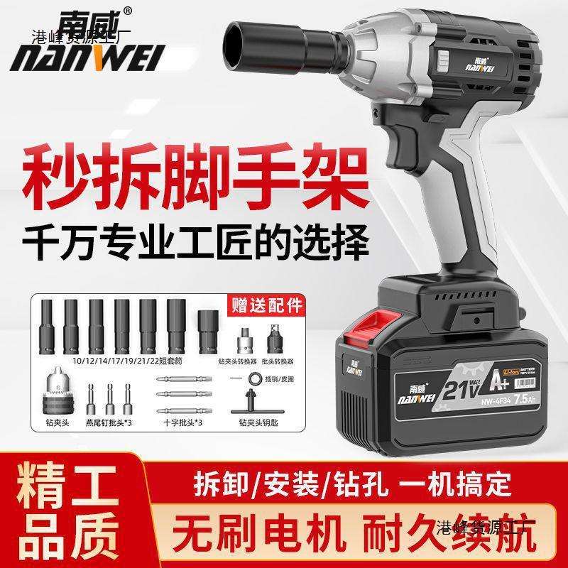南威无刷电动扳手充电锂电扳手架子工木工大扭力汽车维修冲击风炮