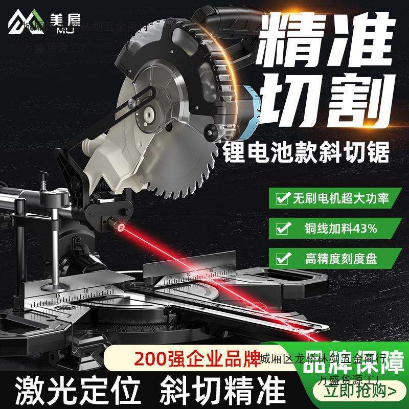 豪迈美屋无刷锂电拉杆锯斜切锯推拉式多功能锯铝机木工专用切割机