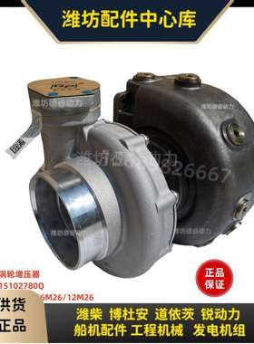 涡轮增压器15102780Q潍柴6M26博杜安12M26原厂J135A/W58 Baudouin