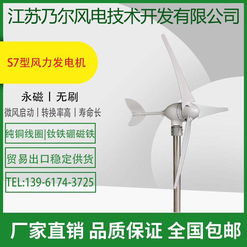 S7型水平轴风力发电机100w200w300w400w12v/24v风轮机3叶5叶6叶8