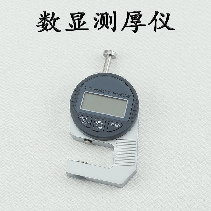 数显测厚仪百分测厚规0-10mm测量皮革布料纸张等高精度卡尺厚度表