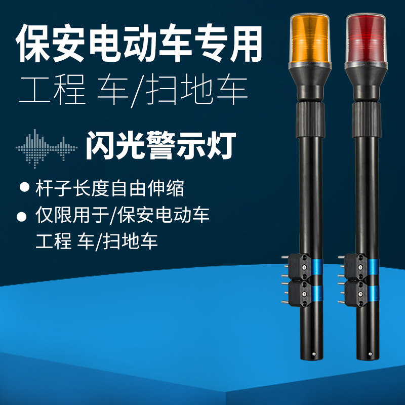 物业保安巡逻爆闪灯LED警示灯闪烁灯电动摩托车后尾灯12v48v60v