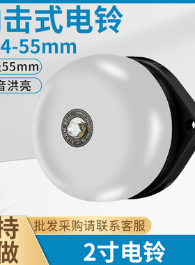 工厂配电箱电铃人防2寸uc4-55mmAC220v不锈钢内击式无火花电铃