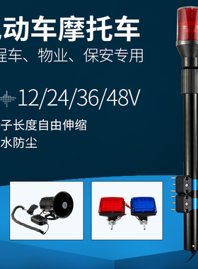 物业保安巡逻爆闪灯LED警示灯闪烁灯电动摩托车后尾灯12v48v60v