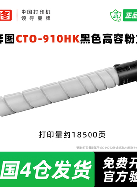 奔图原装CTO-910系列碳粉盒 硒鼓 适用CM9705DN CM9105DN打印机