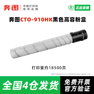 适用CM9705DN 奔图原装 硒鼓 910系列碳粉盒 CM9105DN打印机 CTO