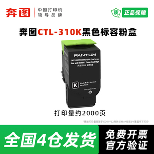 CM7107DN打印机硒鼓 310系列碳粉盒适用CP2507DNPlus 奔图原装 CTL