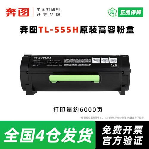 奔图TL-555H原装粉盒DL-555H鼓架