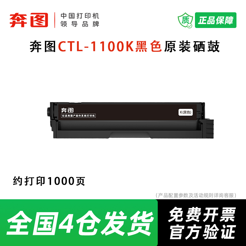 奔图CTL-1100原装粉盒1100系列