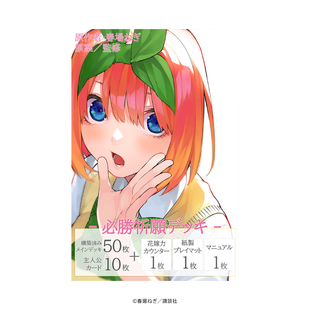 Bushiroad GYC HD 五等分的新娘「必勝祈願 中野四叶」预组日文版