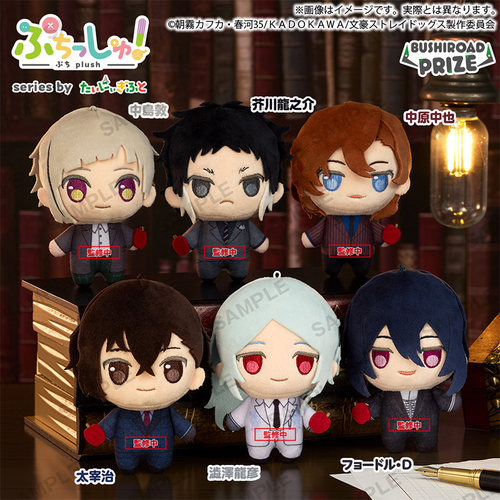 Bushiroad Creative  Puchish! 【文豪野犬】毛绒公仔