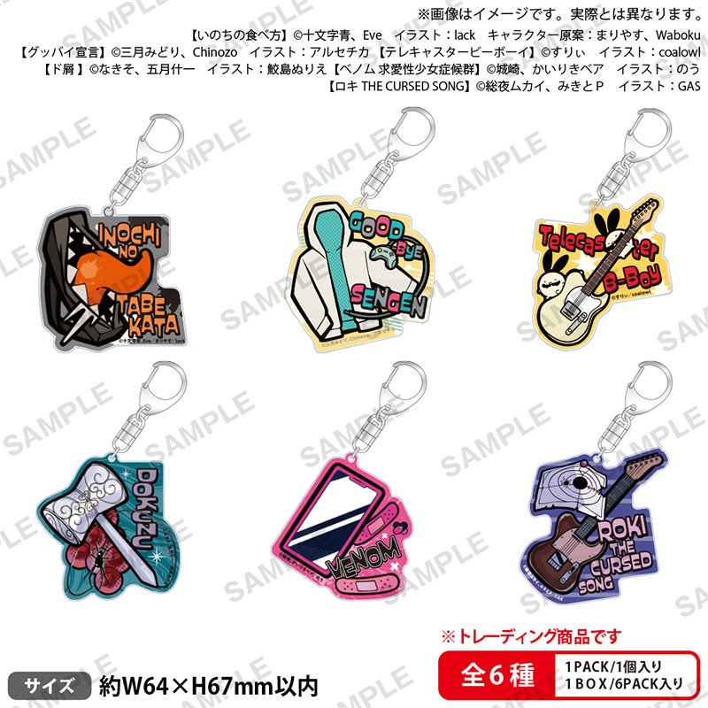 Bushiroad Creative【MF文库J 音乐小说】集换式图案亚克力钥匙扣