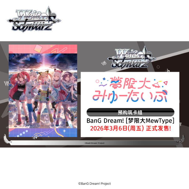 Bushiroad 黑白双翼【梦限大MewType】预构筑卡组简体中文版