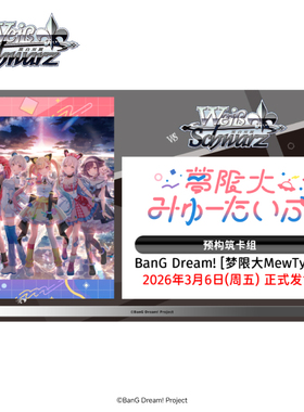 Bushiroad 黑白双翼【梦限大MewType】预构筑卡组简体中文版