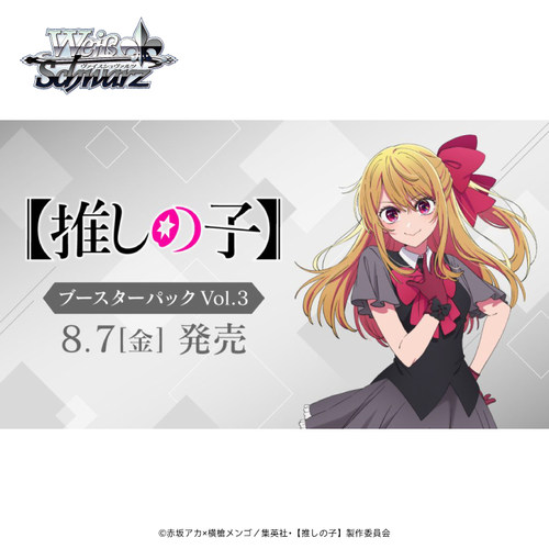 Bushiroad WSBP「我推的孩子 Vol.3」补充包日文版