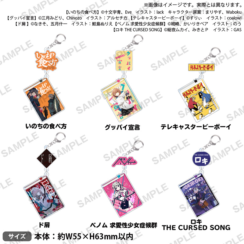 Bushiroad Creative【MF文库J 音乐小说】双层亚克力钥匙扣