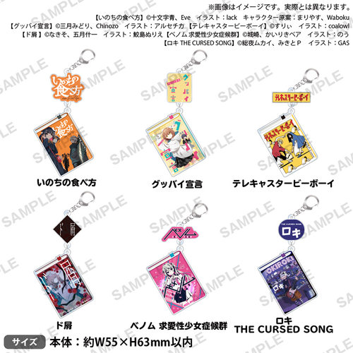 Bushiroad Creative【MF文库J 音乐小说】双层亚克力钥匙扣
