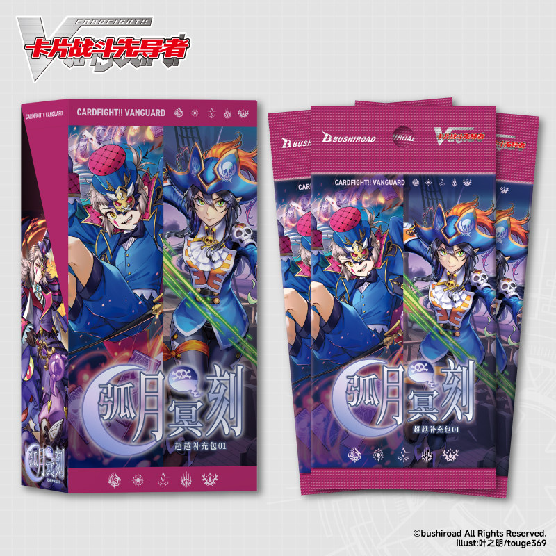 卡片战斗先导者 GB01 【弧月冥刻】 超越补充包第1弹 简体中文版