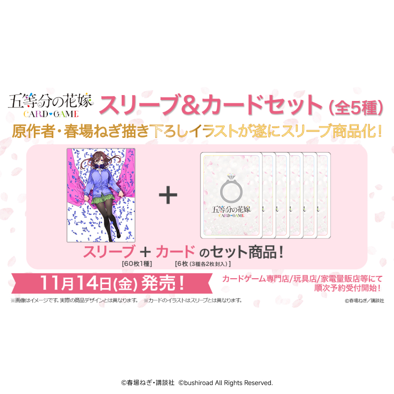 五等分的新娘 CARD GAME - GYC「中野三玖」卡套卡牌套装