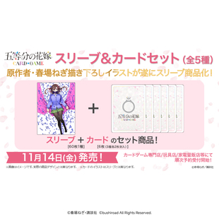 GYC「中野三玖」卡套卡牌套装 五等分 GAME CARD 新娘