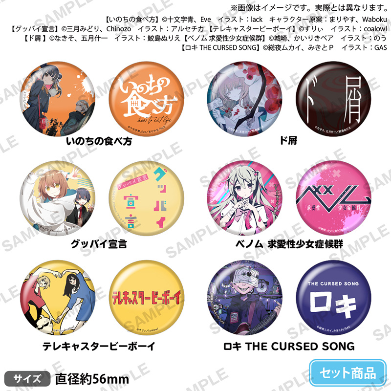 Bushiroad Creative【MF文库J 音乐小说】徽章套装