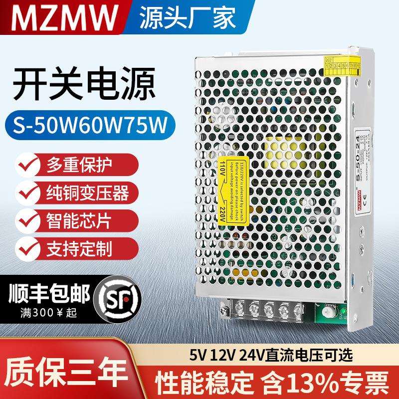 S-60-12S-75-24V12V5V直流5a10a安220转24伏开关电源50W60W75W