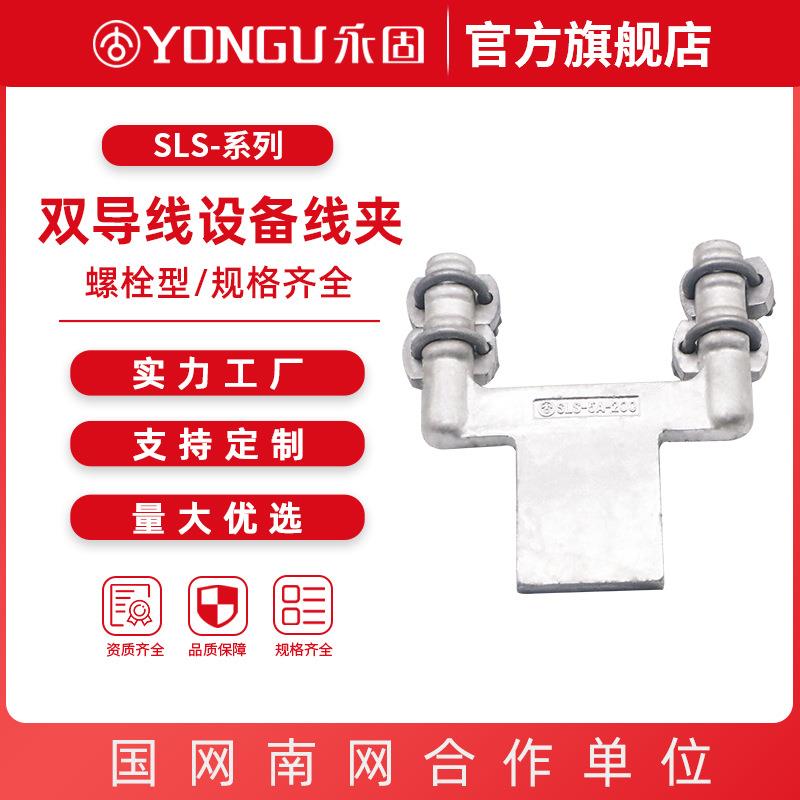 双导线螺栓型铝设备线夹SLS-4-5-6A/B-120-200双导线铝接线夹
