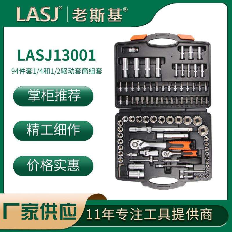 94件套1/4和1/2驱动套筒组套组合工具套筒扳手汽保工具